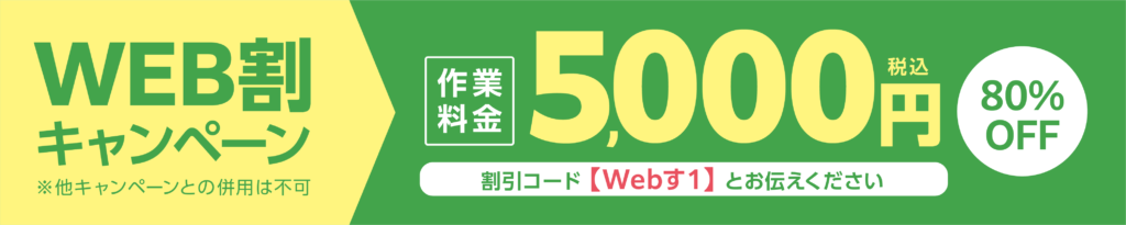 WEB割